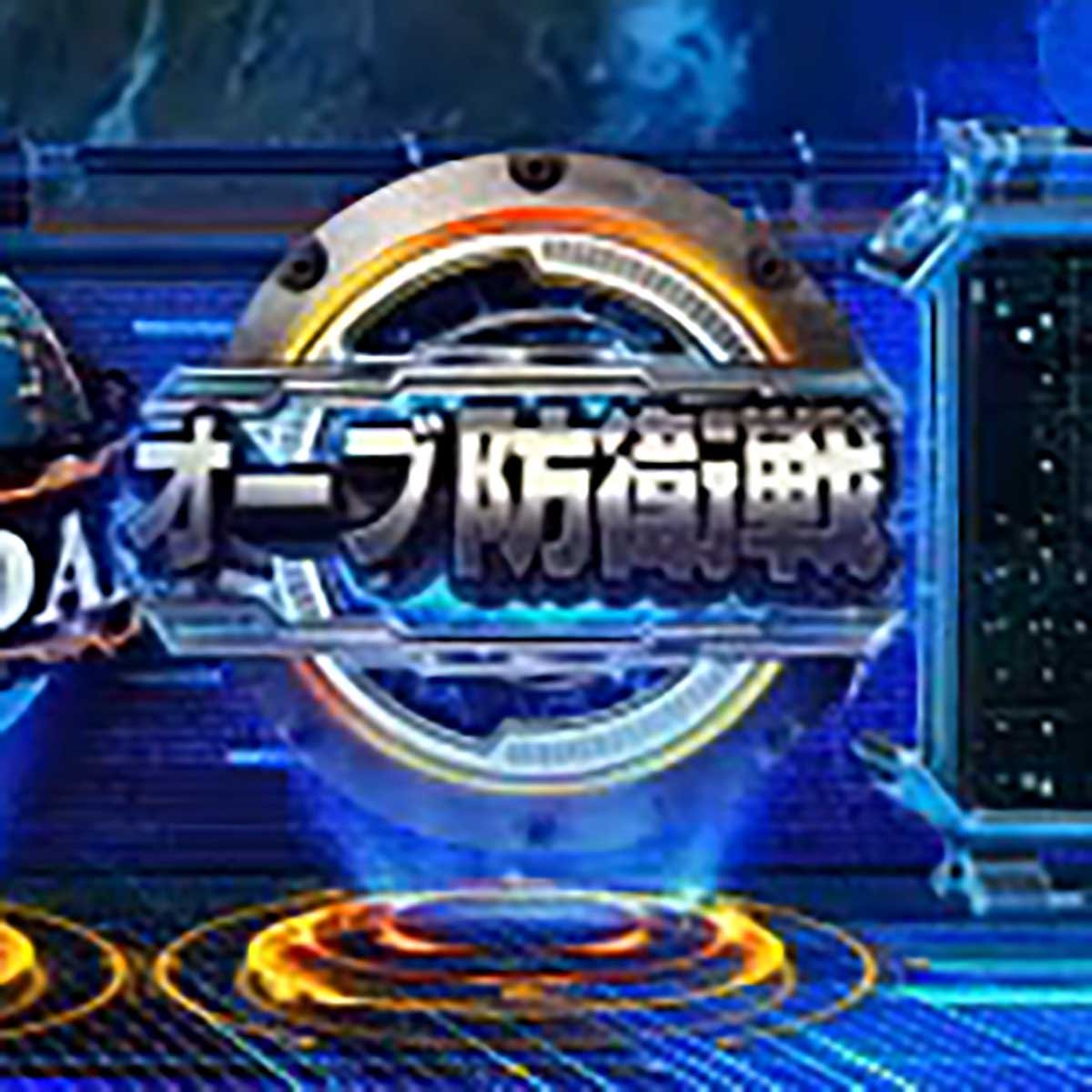 eフィーバー機動戦士ガンダムSEED クライマックス　保留変化予告　アイコン保留　オーブ防衛戦示唆