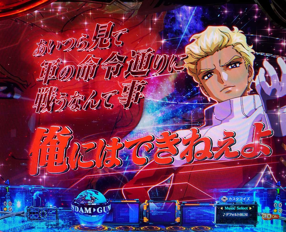 eフィーバー機動戦士ガンダムSEED クライマックス　リーチ前予告　名台詞予告