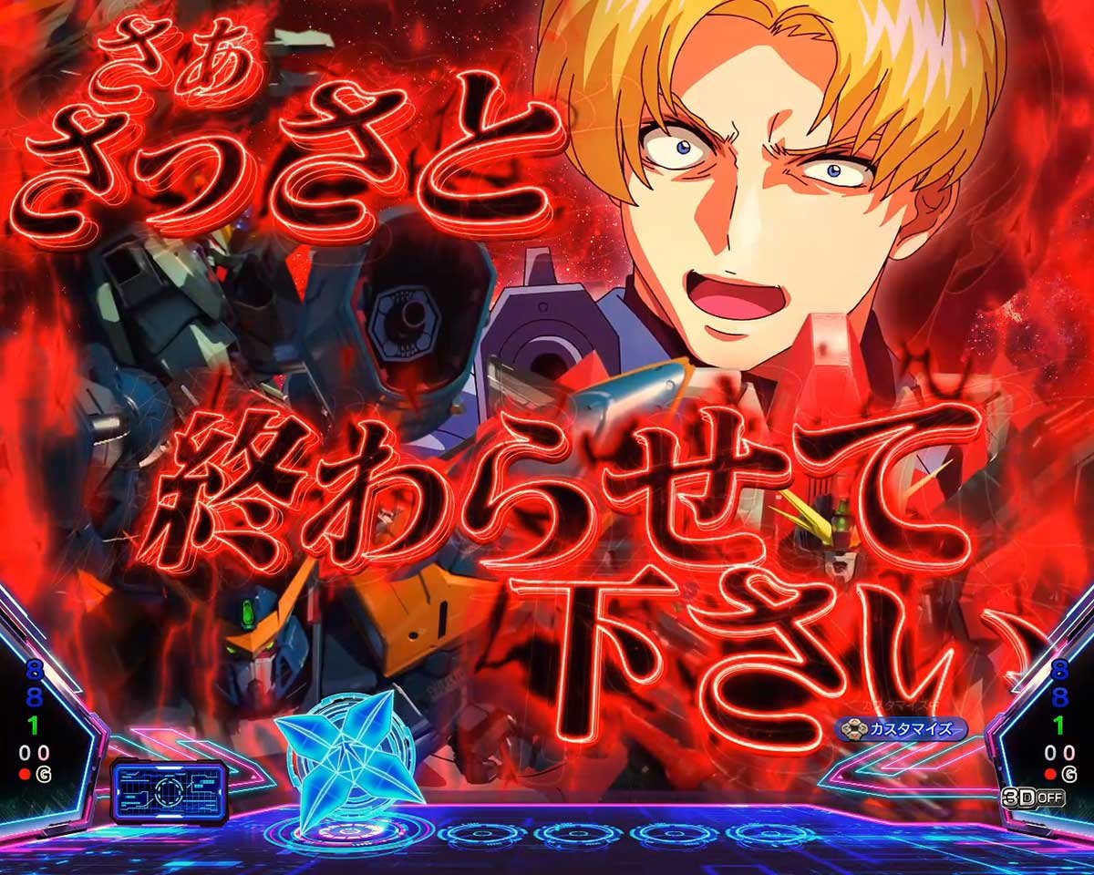 eフィーバー機動戦士ガンダムSEED クライマックス　リーチ前予告　悪の3兵器予告　アズラエル（赤）