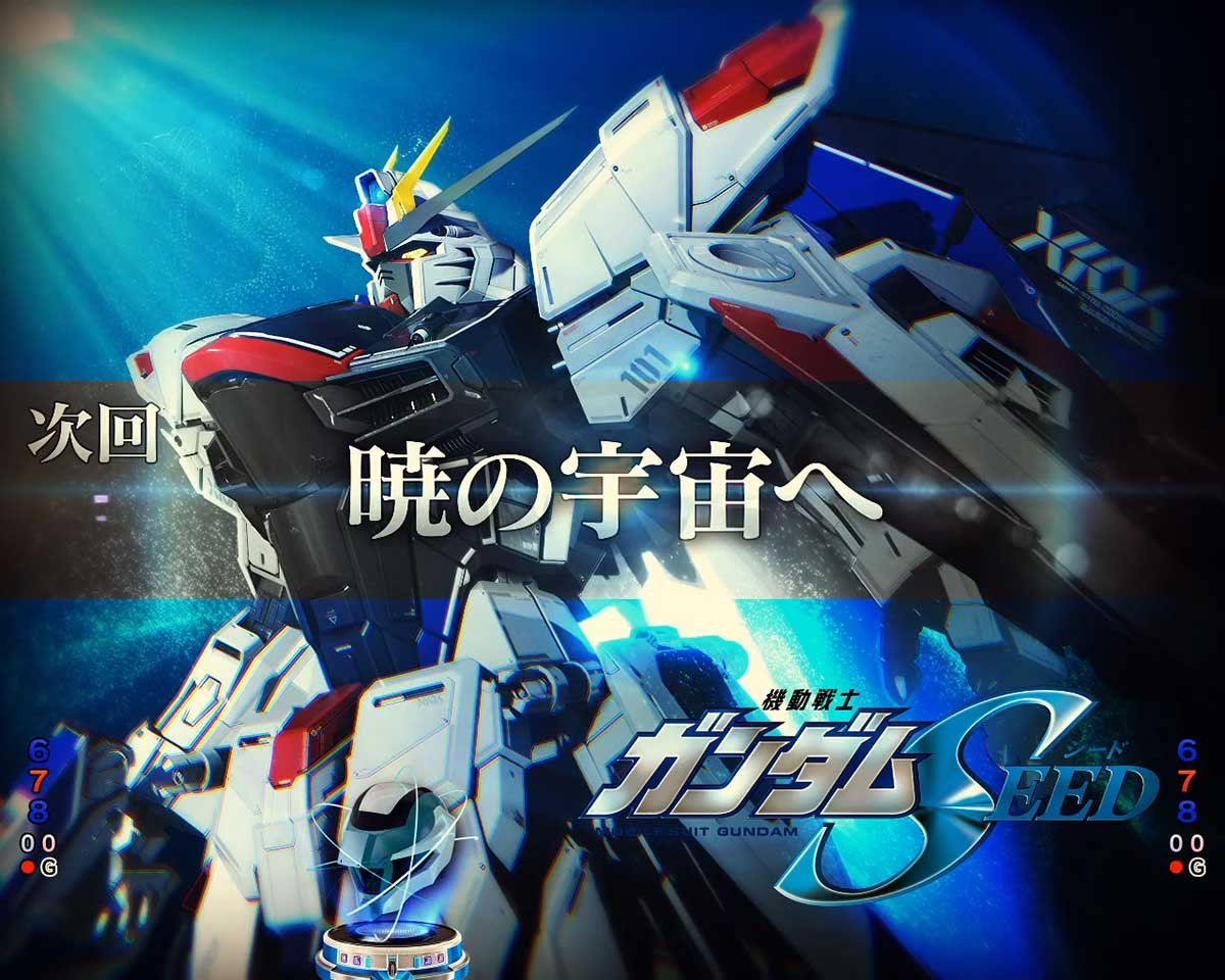eフィーバー機動戦士ガンダムSEED クライマックス　リーチ後予告　次回予告