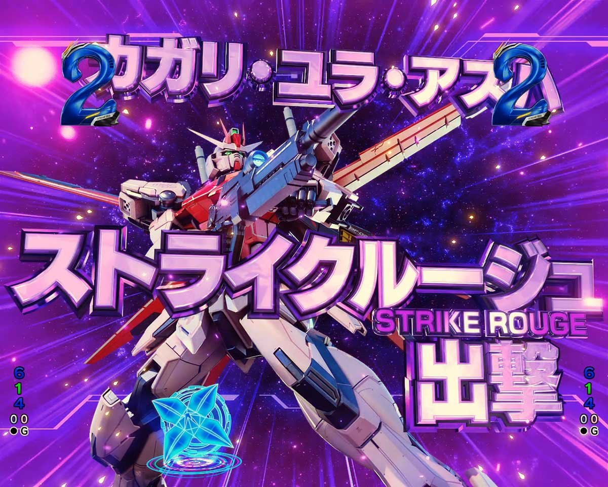 eフィーバー機動戦士ガンダムSEED クライマックス　リーチ後予告　オーブ防衛戦　ストライクルージュ
