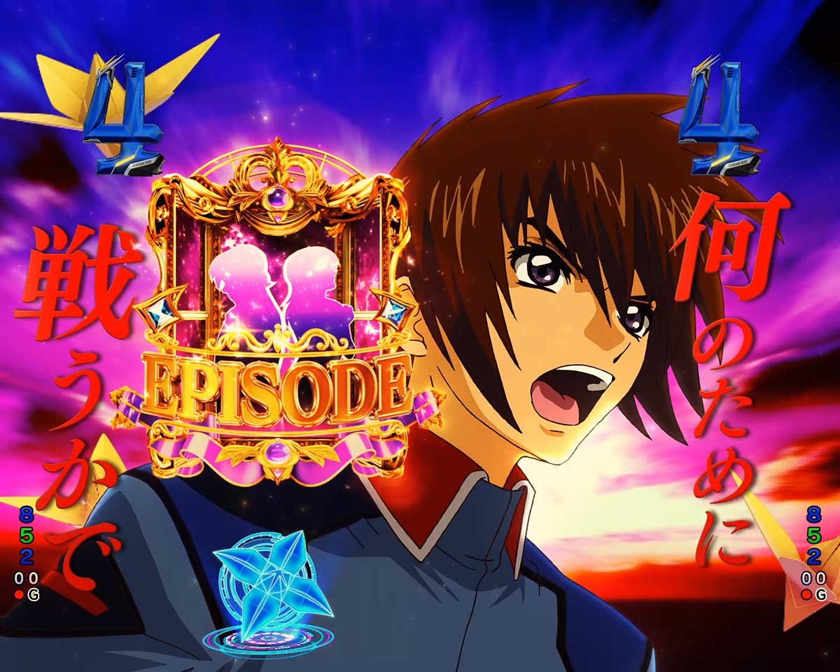 eフィーバー機動戦士ガンダムSEED クライマックス　リーチ演出　ロングリーチ　キラ・ヤマト　赤字
