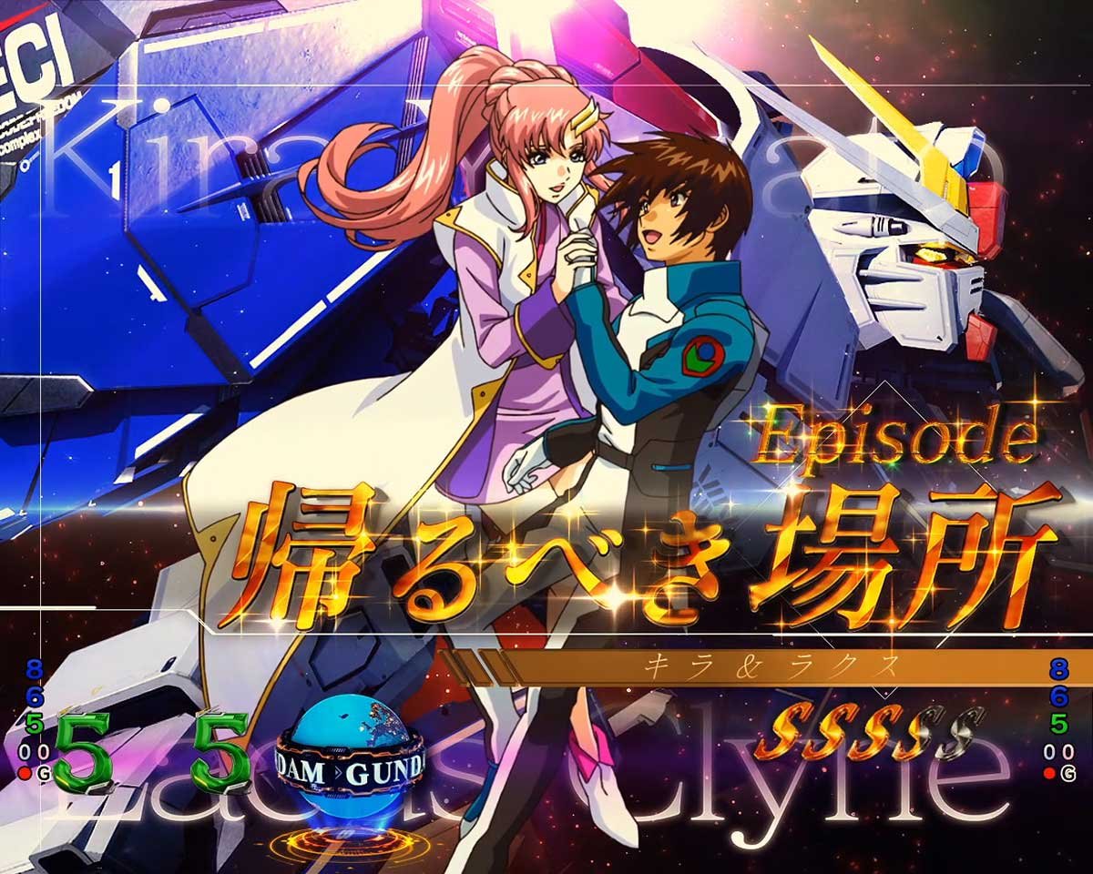 eフィーバー機動戦士ガンダムSEED クライマックス　リーチ演出　エピソードリーチ　帰るべき場所（キラ＆ラクス）　