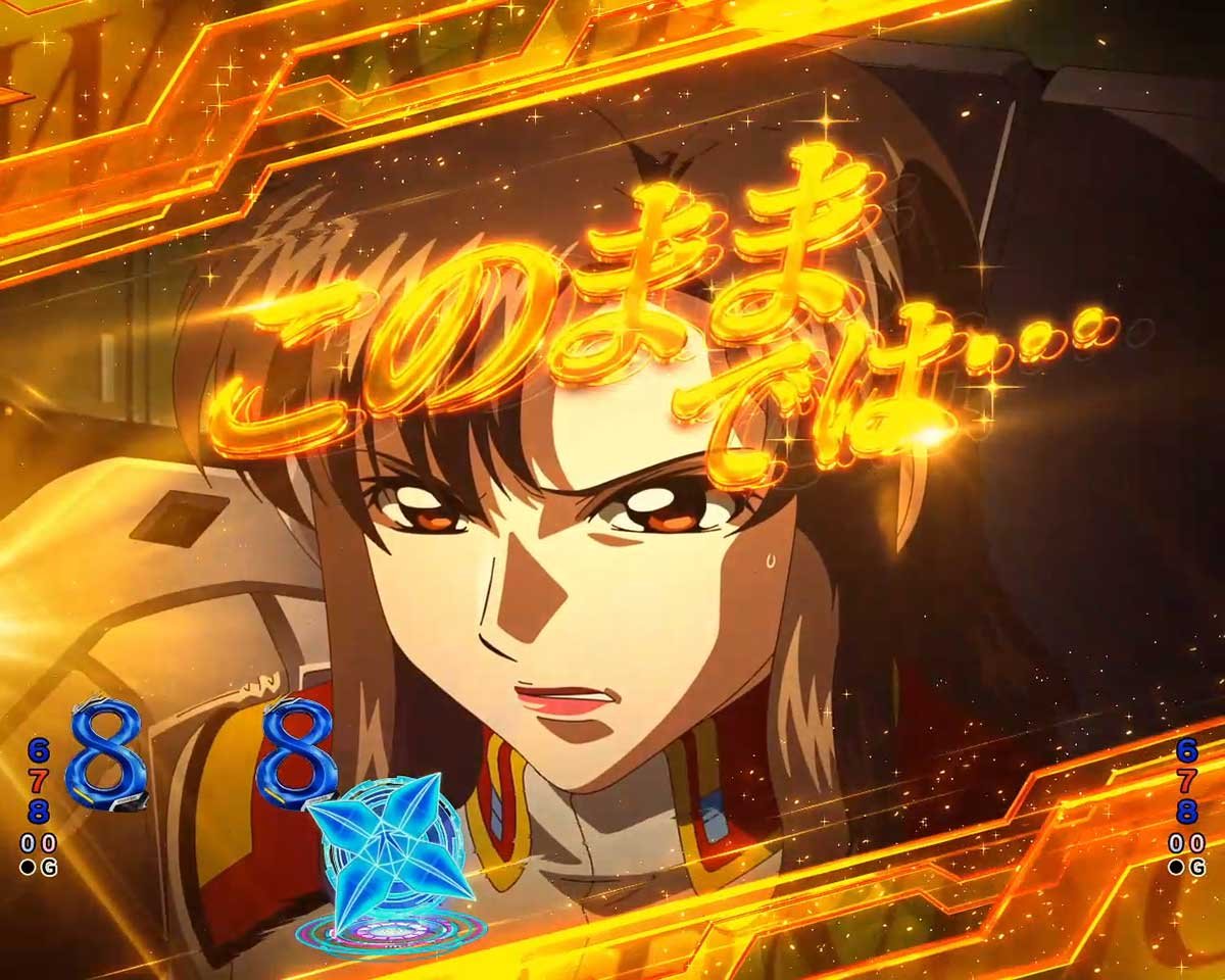 eフィーバー機動戦士ガンダムSEED クライマックス　リーチ演出　窮地のアークエンジェル