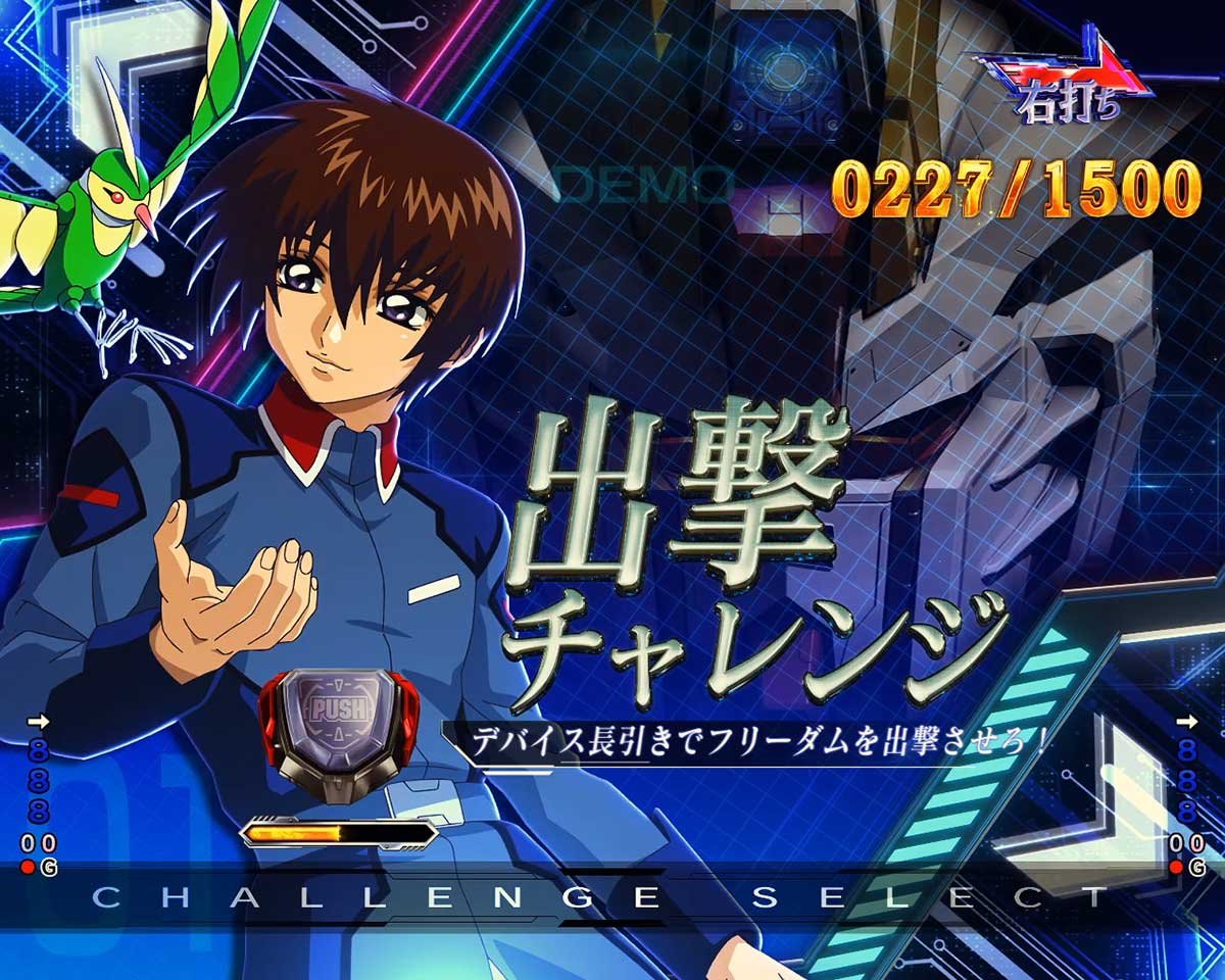 eフィーバー機動戦士ガンダムSEED クライマックス　昇格チャレンジ　出撃チャレンジ