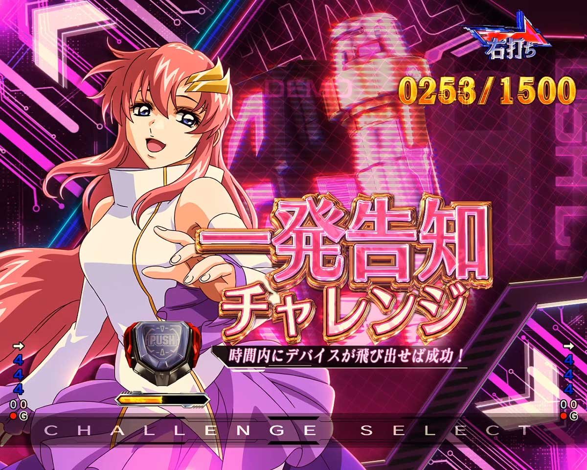 eフィーバー機動戦士ガンダムSEED クライマックス　昇格チャレンジ　一発告知チャレンジ