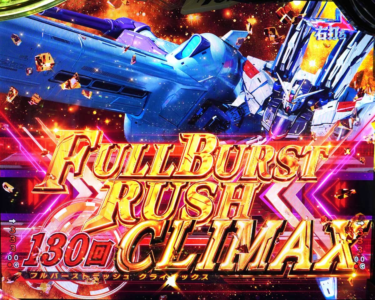 eフィーバー機動戦士ガンダムSEED クライマックス　FULLBURST RUSH CLIMAX　突入画面
