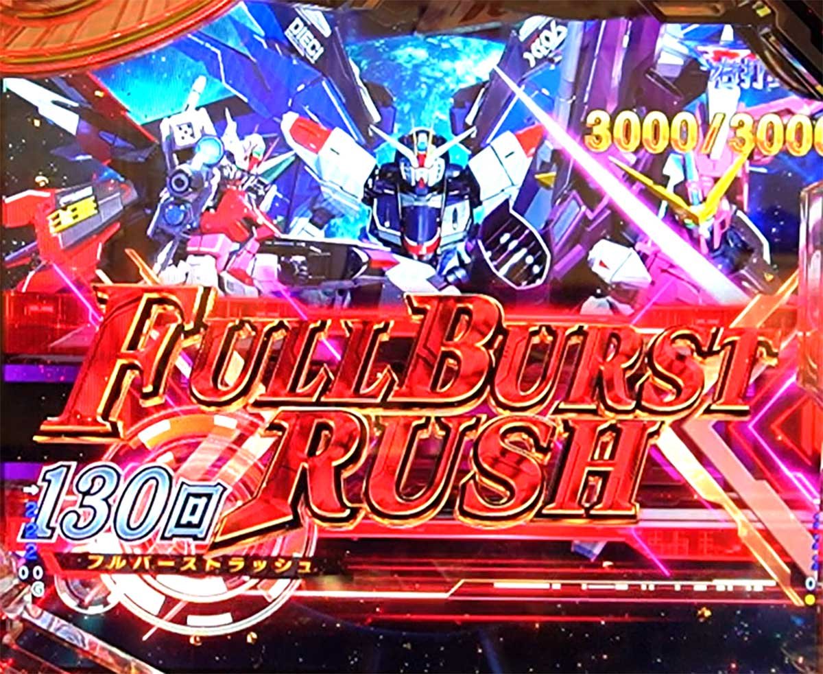 eフィーバー機動戦士ガンダムSEED クライマックス　FULLBURST RUSH　突入画面