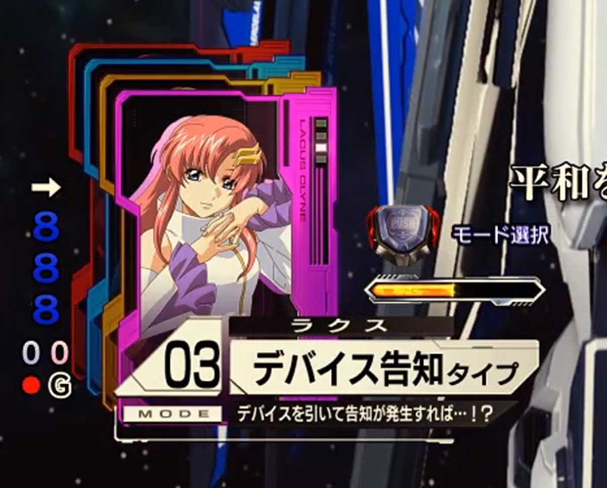 eフィーバー機動戦士ガンダムSEED クライマックス　RUSH　演出モード　ラクス「デバイス告知タイプ」