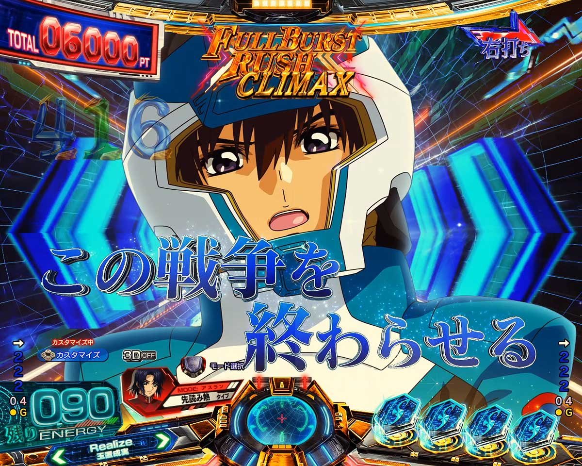 eフィーバー機動戦士ガンダムSEED クライマックス　RUSH　セリフ予告　全画面セリフ　キラ