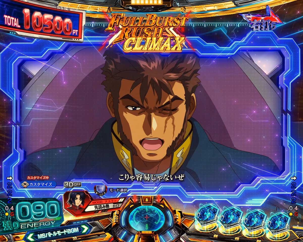 eフィーバー機動戦士ガンダムSEED クライマックス　RUSH　味方通信SU予告　バルトフェルド