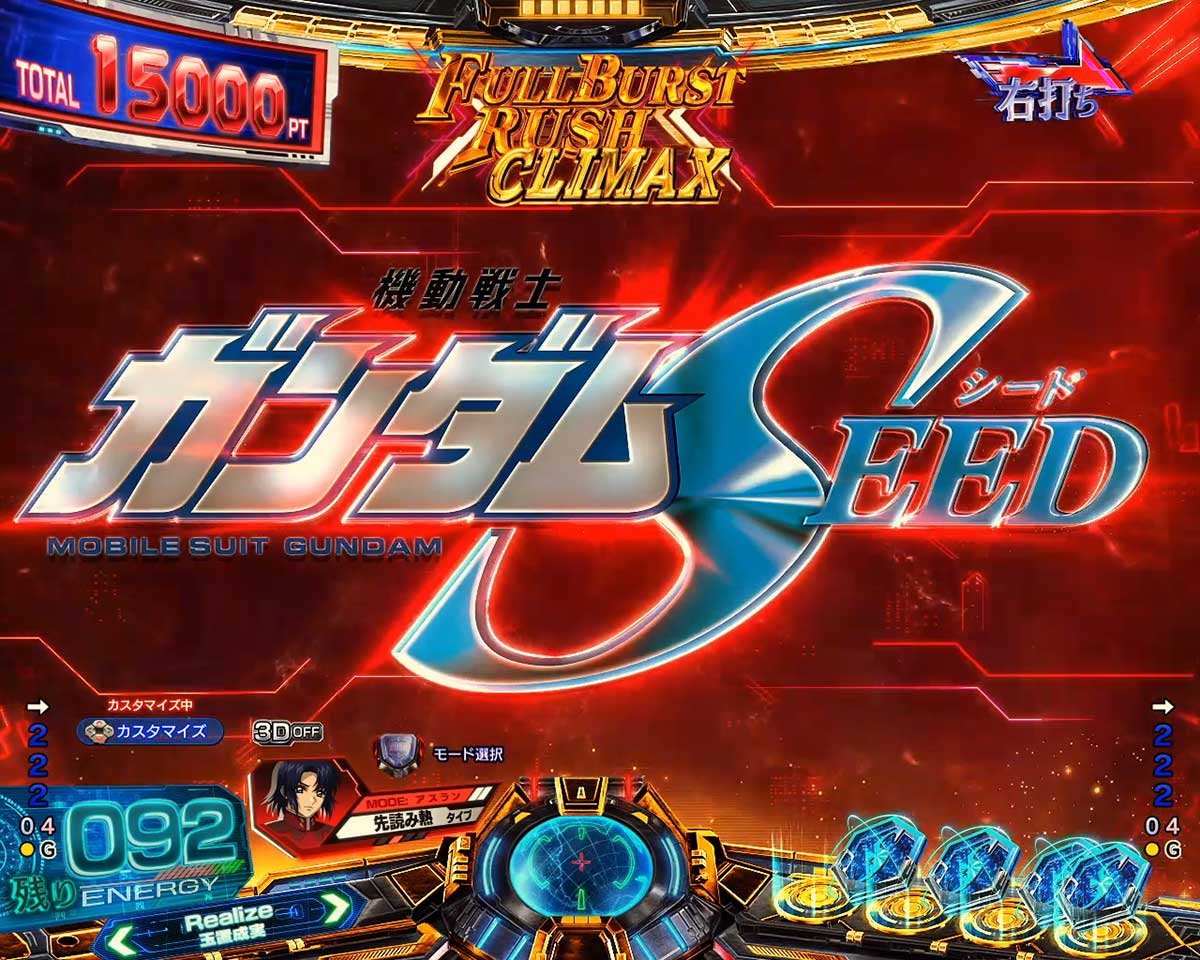 eフィーバー機動戦士ガンダムSEED クライマックス　RUSH　タイトル先読み　赤