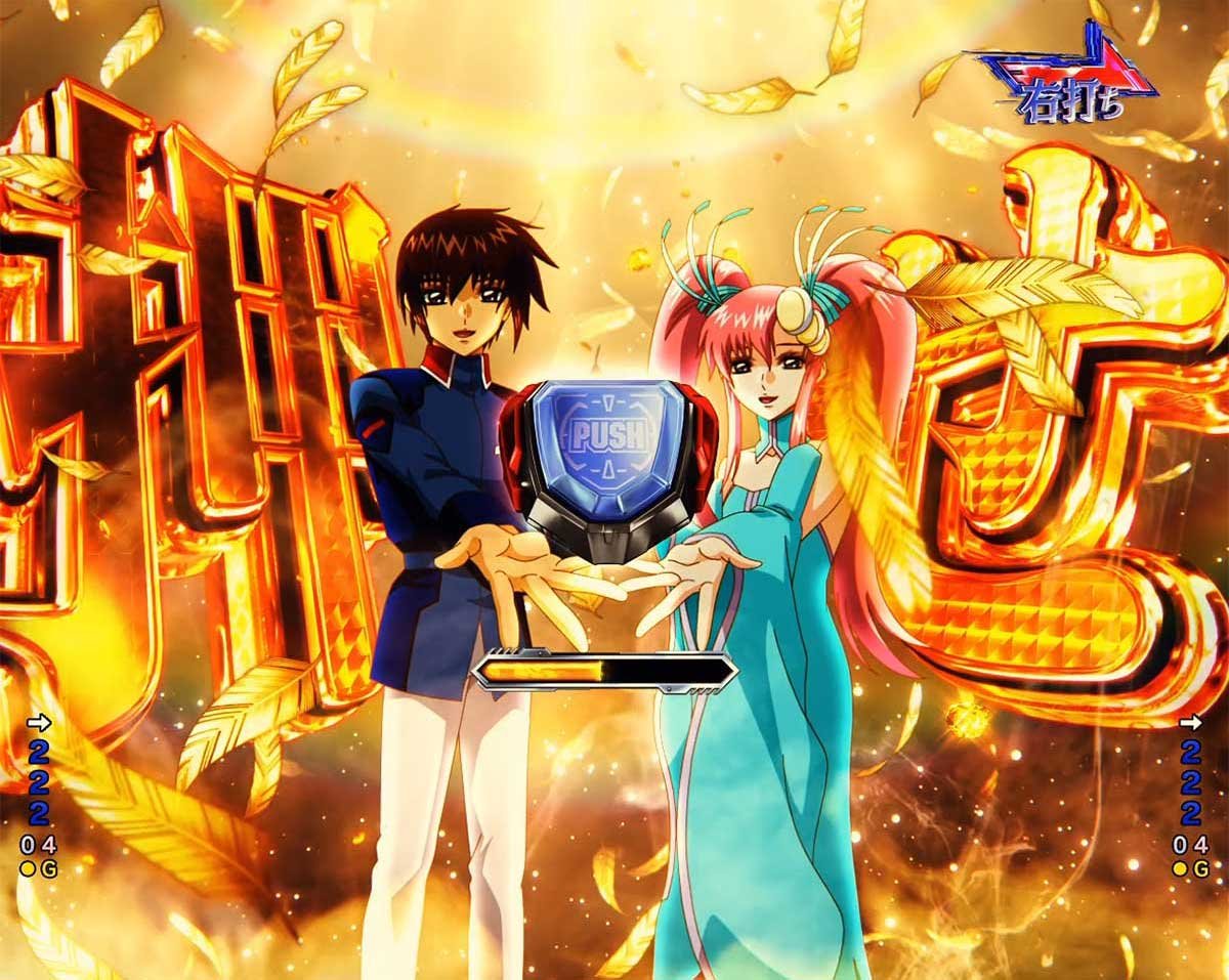 eフィーバー機動戦士ガンダムSEED クライマックス　ヒロインミッション　祝福ボタンリーチ
