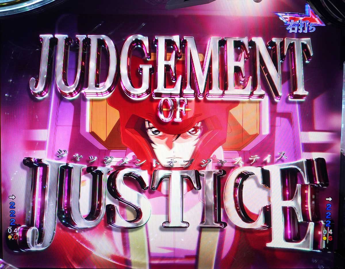 eフィーバー機動戦士ガンダムSEED クライマックス　RUSH　ジャッジメントオブジャスティス