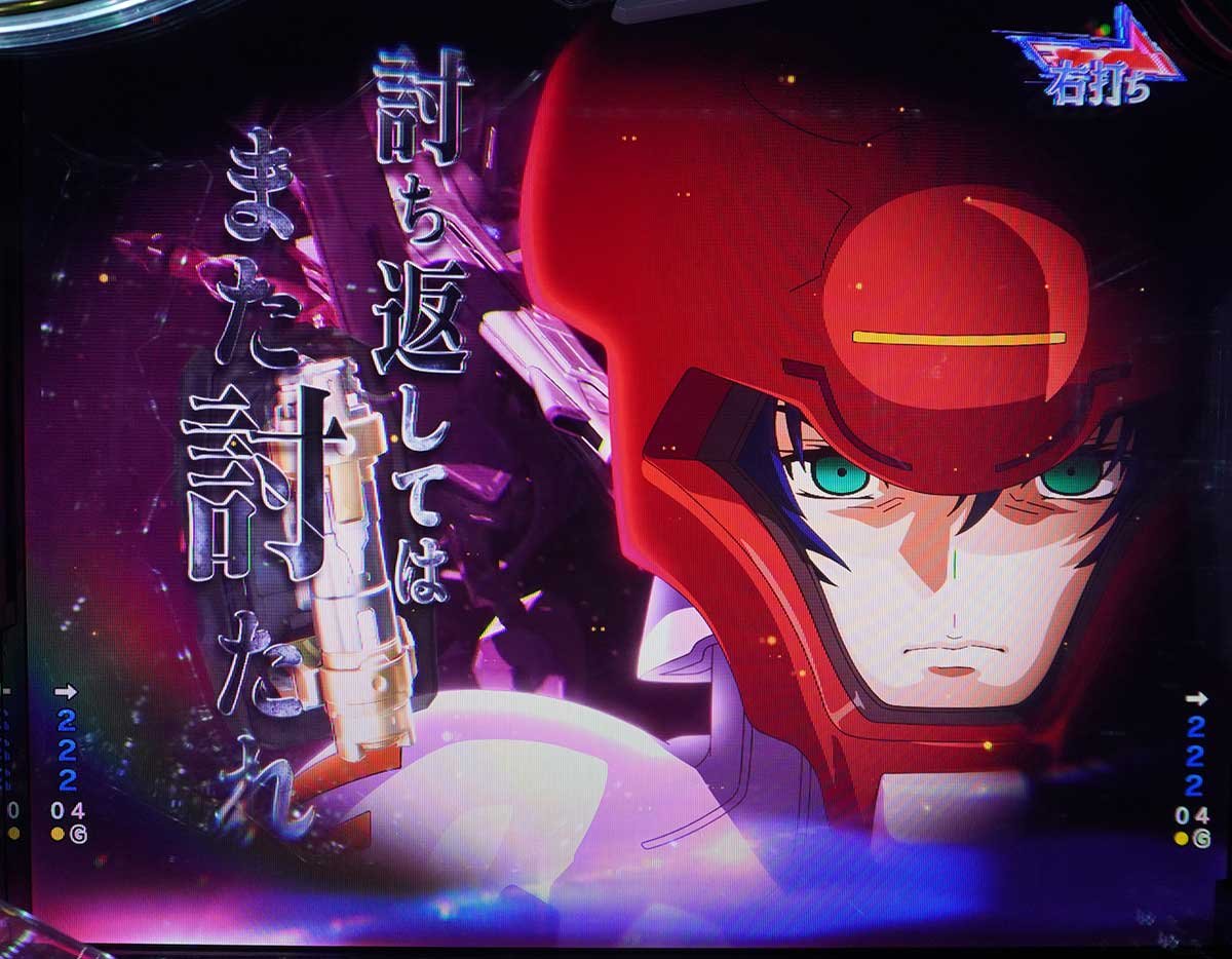eフィーバー機動戦士ガンダムSEED クライマックス　RUSH　ジャッジメントオブジャスティス