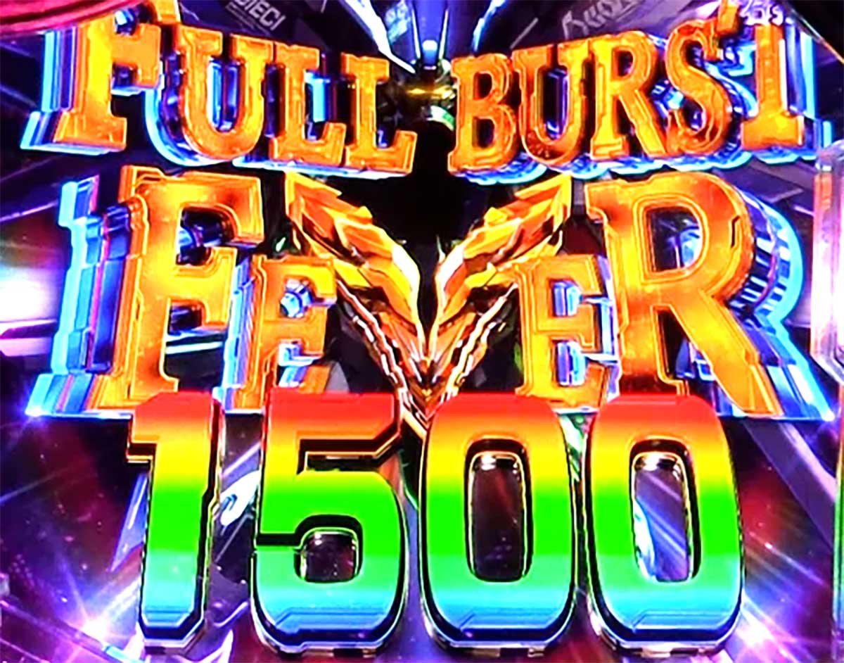 eフィーバー機動戦士ガンダムSEED クライマックス　RUSH　FULLBURST FEVER 1500