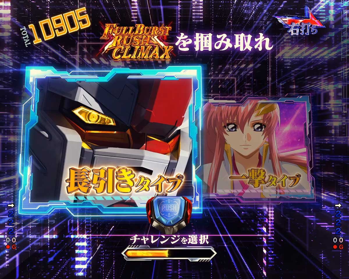 eフィーバー機動戦士ガンダムSEED クライマックス　RUSH　FULLBURST FEVER 1500　CLIMAX CHALLENGE
