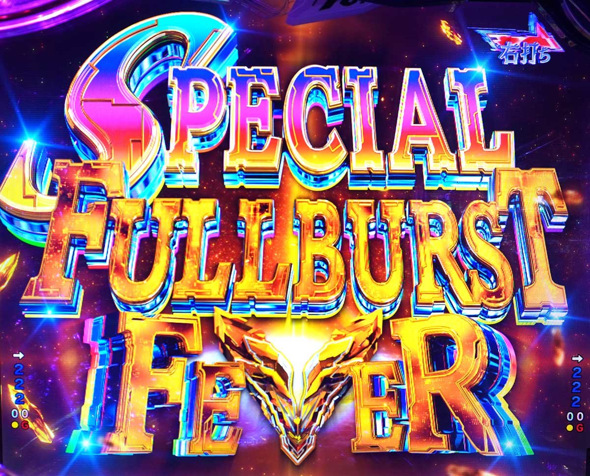 eフィーバー機動戦士ガンダムSEED クライマックス　RUSH　SPECIAL FULLBURST FEVER
