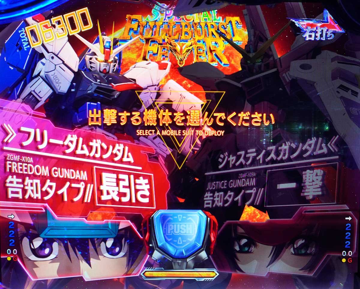 eフィーバー機動戦士ガンダムSEED クライマックス　RUSH　SPECIAL FULLBURST FEVER　FULLBURST ATTACK