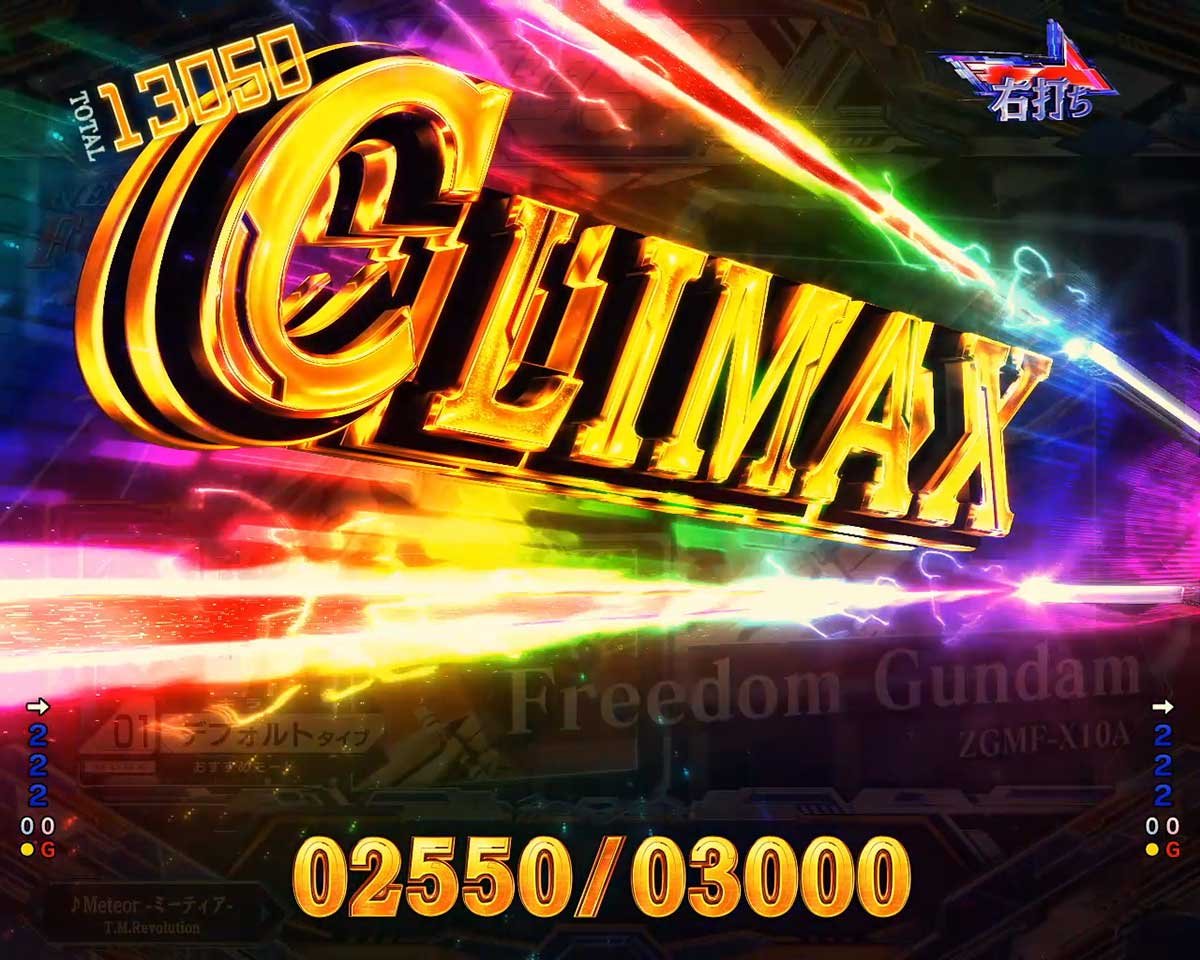 eフィーバー機動戦士ガンダムSEED クライマックス　RUSH　SPECIAL FULLBURST FEVER　ラウンド昇格