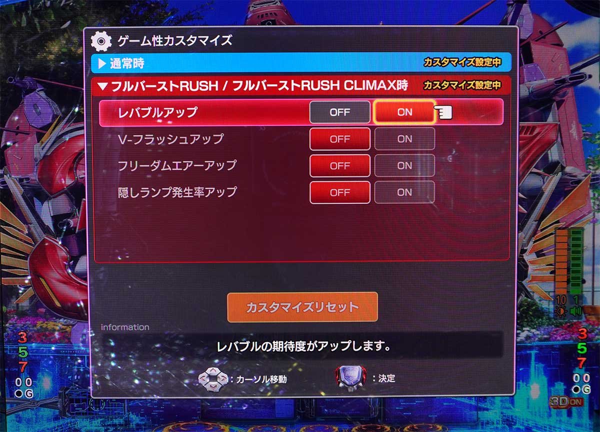 eフィーバー機動戦士ガンダムSEED クライマックス　カスタムメニュー　RUSH