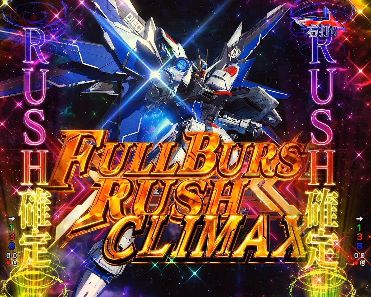 eフィーバー機動戦士ガンダムSEED クライマックス　SEEDチャージ　昇格成功