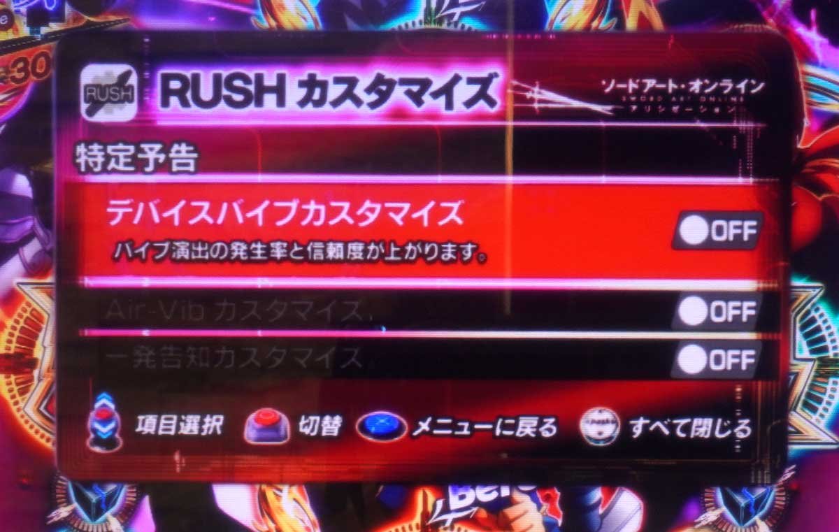 e ソードアート・オンライン アリシゼーション 夜空　RUSH中　カスタマイズ