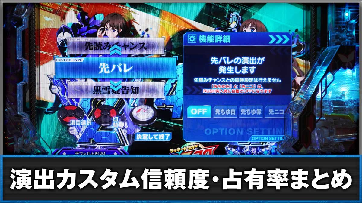 eアクセル・ワールド　演出カスタムの信頼度・占有率まとめ