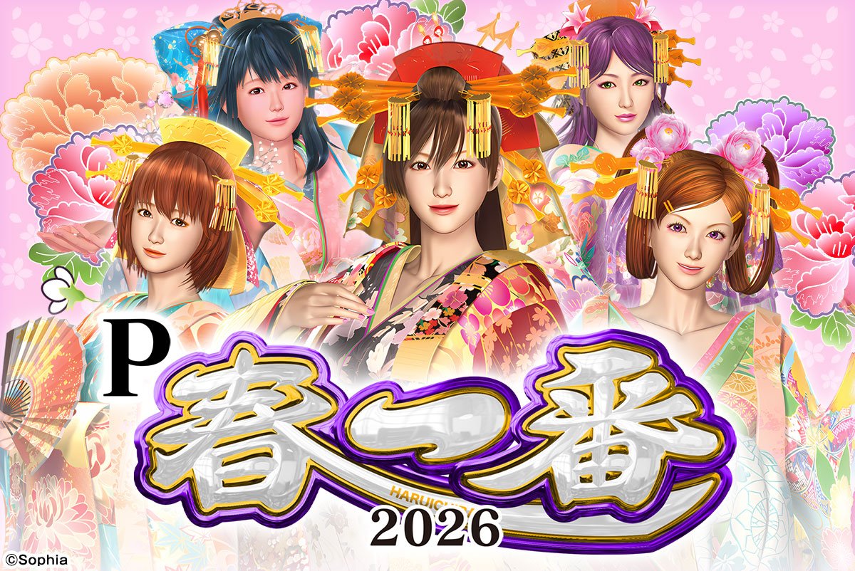 P春一番2026