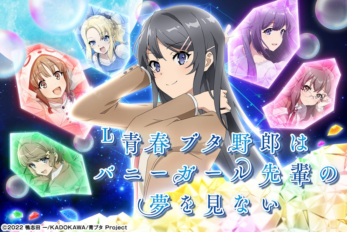 L青春ブタ野郎はバニーガール先輩の夢を見ない