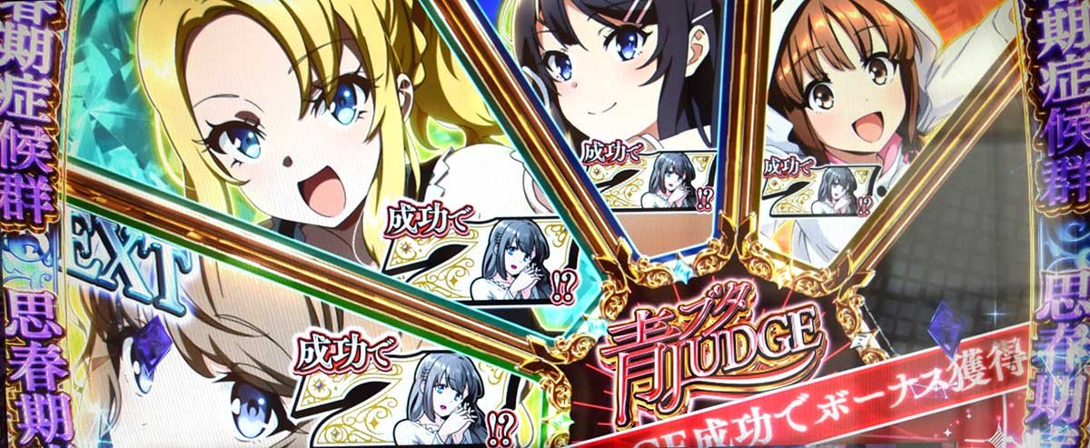 L青春ブタ野郎はバニーガール先輩の夢を見ない　上位ST「青春ブタ野郎は∞の夢を見る」　ジャッジパネル