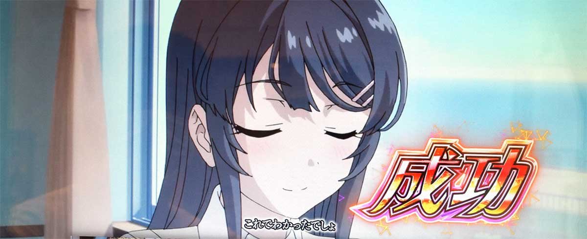L青春ブタ野郎はバニーガール先輩の夢を見ない　通常時　アオハルチャンス