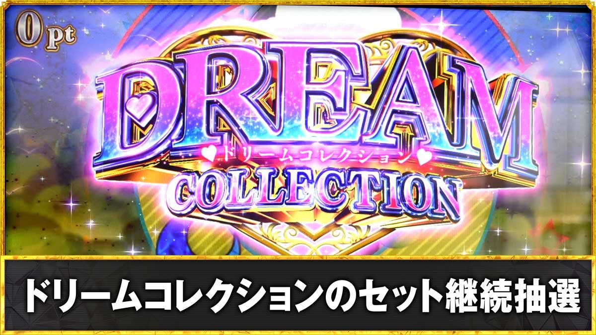 L青春ブタ野郎はバニーガール先輩の夢を見ない　ドリームコレクションのセット継続抽選TOP