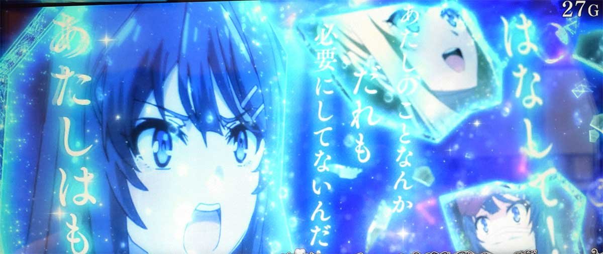 L青春ブタ野郎はバニーガール先輩の夢を見ない　前兆「彷徨の刻ステージ」　エフェクト　青