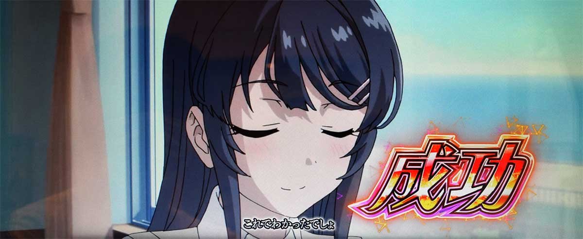 L青春ブタ野郎はバニーガール先輩の夢を見ない　アオハルチャンス当選　桜島麻衣