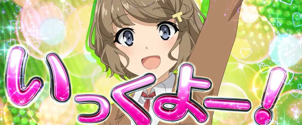 L青春ブタ野郎はバニーガール先輩の夢を見ない　（超）青春ドリームバースト　古賀朋絵