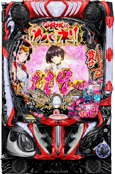 e 甲鉄城のカバネリ2 輪廻の果報 119ver.