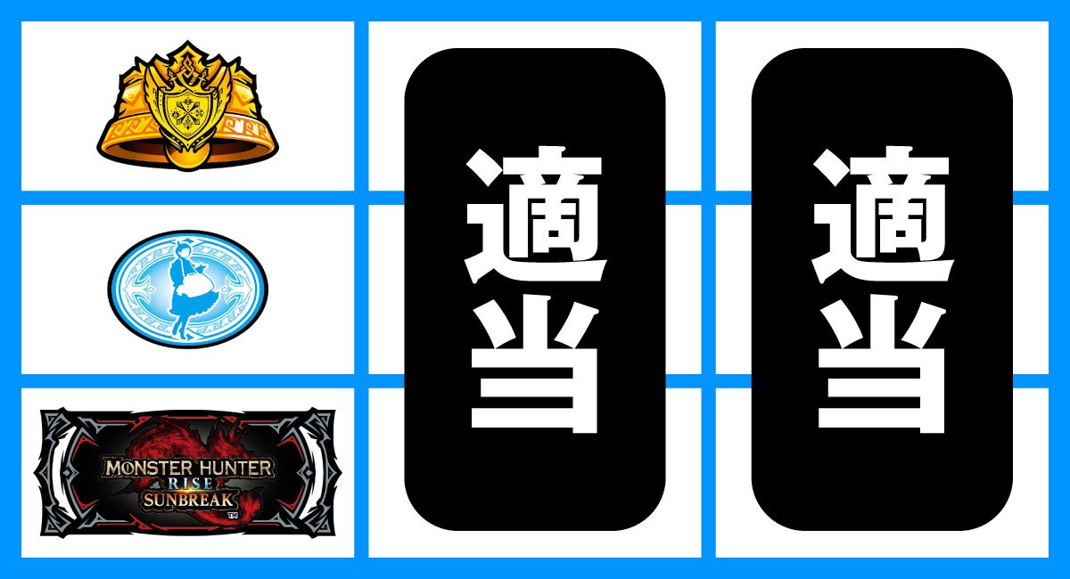 スマスロ モンスターハンターライズ：サンブレイク　下段BAR停止時