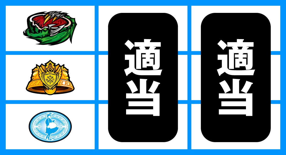 スマスロ モンスターハンターライズ：サンブレイク　上段スイカ停止時　