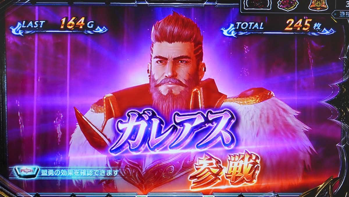 スマスロ モンスターハンターライズ：サンブレイク　AT「サンブレイクラッシュ」　盟勇　ガレアス