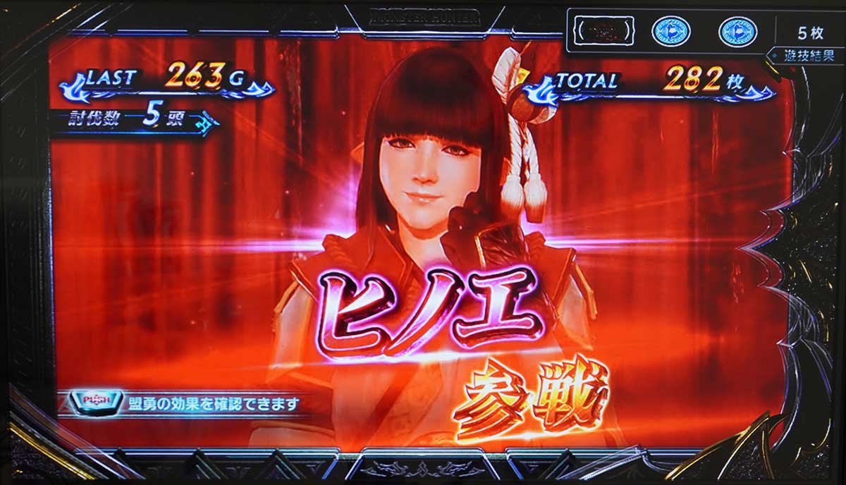 スマスロ モンスターハンターライズ：サンブレイク　AT「サンブレイクラッシュ」　盟勇　ヒノエ