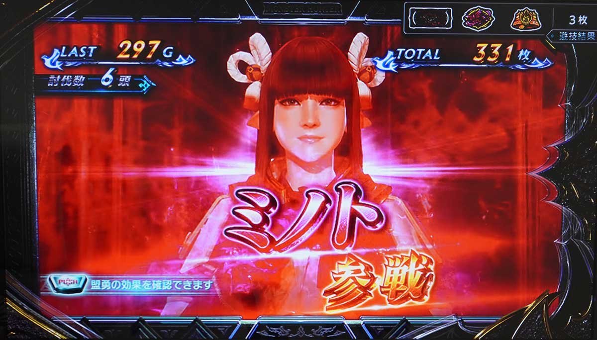 スマスロ モンスターハンターライズ：サンブレイク　AT「サンブレイクラッシュ」　盟勇　ミノト