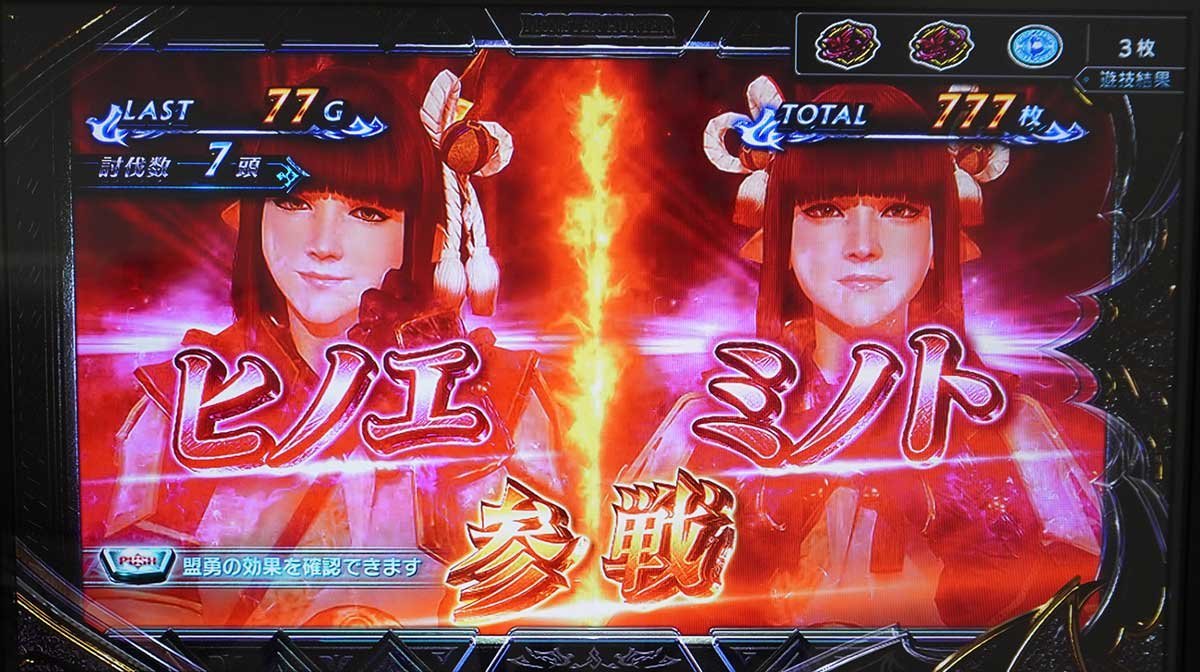 スマスロ モンスターハンターライズ：サンブレイク　AT「サンブレイクラッシュ」　盟勇　ヒノエ　ミノト
