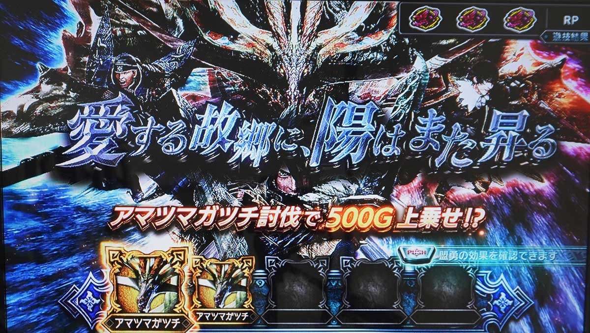 スマスロ モンスターハンターライズ：サンブレイク　盟勇クエスト　討伐パート　ウツシ参戦時（アマツマガツチ）