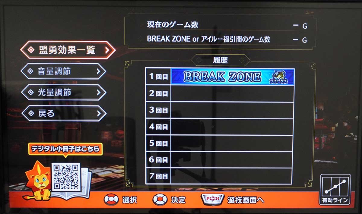 スマスロ モンスターハンターライズ：サンブレイク　メニュー画面
