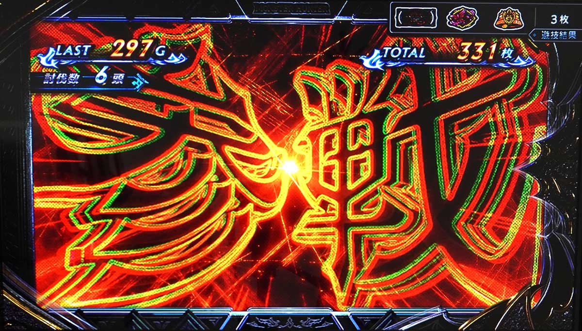 スマスロ モンスターハンターライズ：サンブレイク　AT「サンブレイクラッシュ」　盟勇参戦