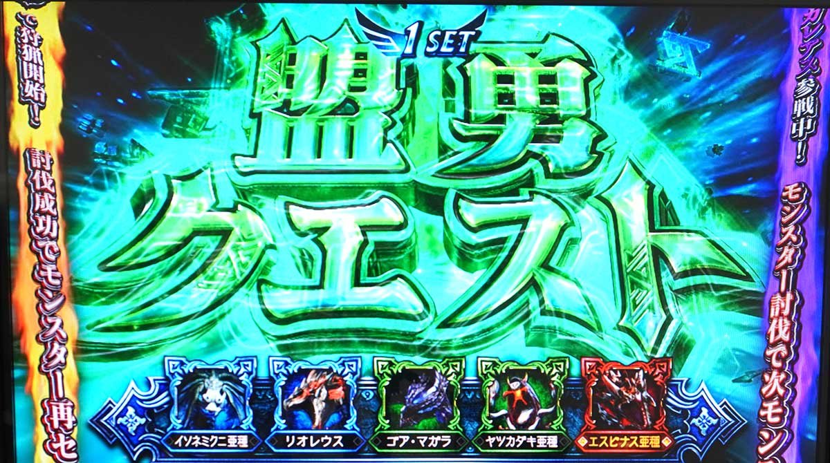 スマスロ モンスターハンターライズ：サンブレイク　盟勇クエスト　初期マス　通常