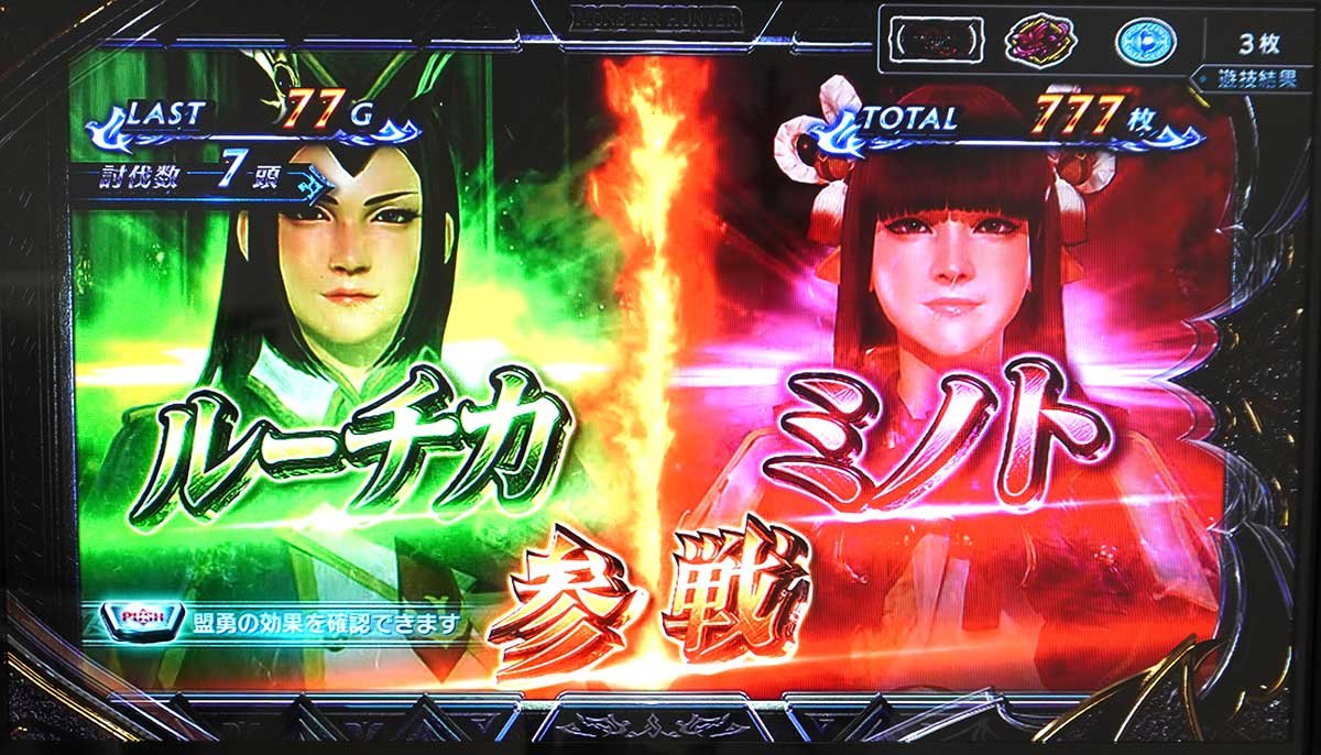 スマスロ モンスターハンターライズ：サンブレイク　盟勇　ルーチカ　ミノト　追加参戦