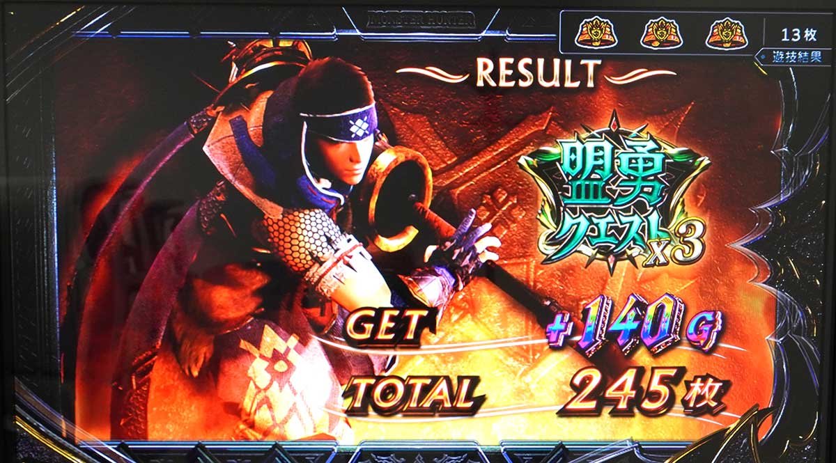 スマスロ モンスターハンターライズ：サンブレイク　サンブレイクボーナス　ボーナス終了画面