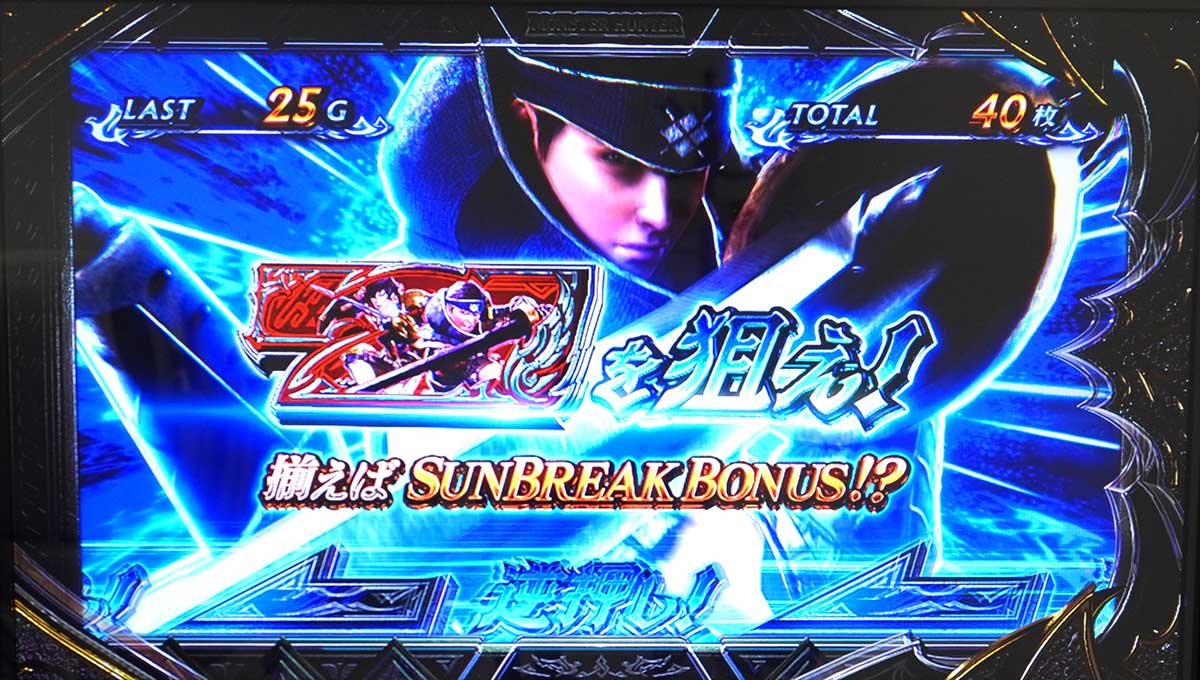スマスロ モンスターハンターライズ：サンブレイク　AT「サンブレイクラッシュ」　7を狙えカットイン　青背景